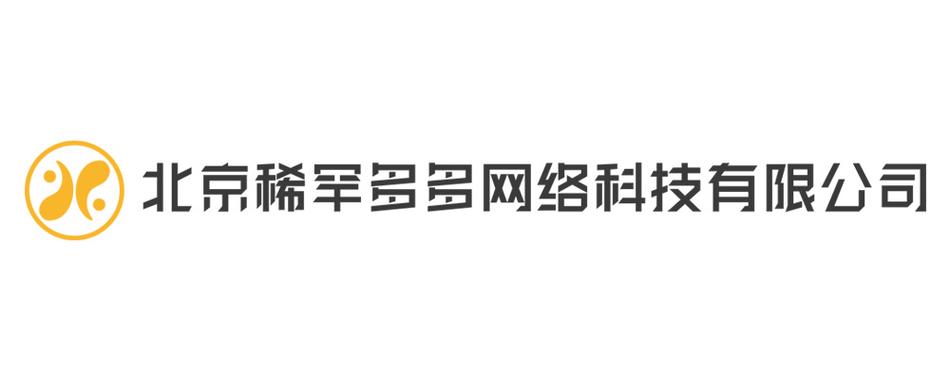 北京稀罕多多網絡科技 專業網絡技術服務賦能數字化未來