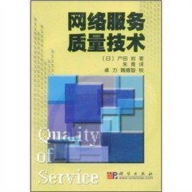 網絡服務質量技術與網絡技術服務 構建高質量網絡的關鍵